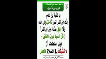 ياعقبه بن عامر إنك لن تقرأ سورة أحب إلي الله ولا أبلغ عنده من أن تقرأ "قل اعوذ برب الفلق"....