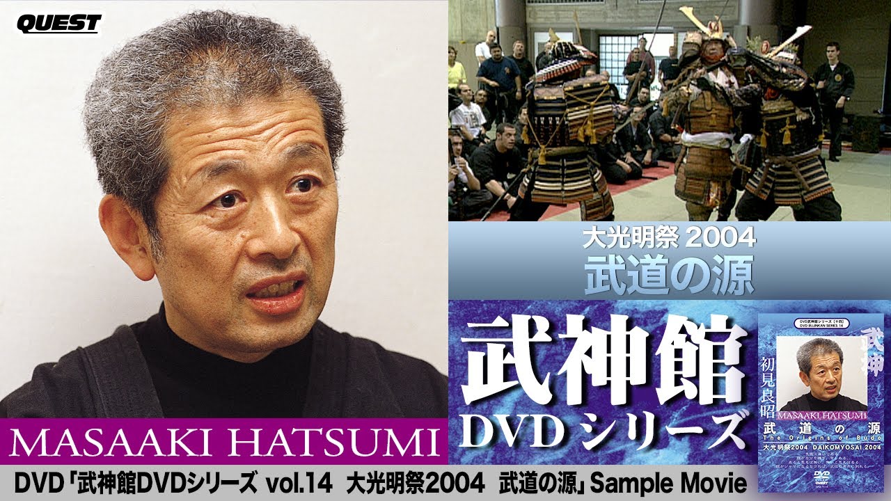 武神館】武道の源 大光明祭2004 The Origins of Budo - YouTube