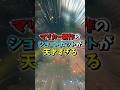 新作マリオカートワールドのショートカットが天才過すぎ...#shorts