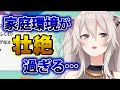 【獅白ぼたん】家族親戚がみんな頭おかしい環境で育ったししろん【ホロライブ切り抜き】