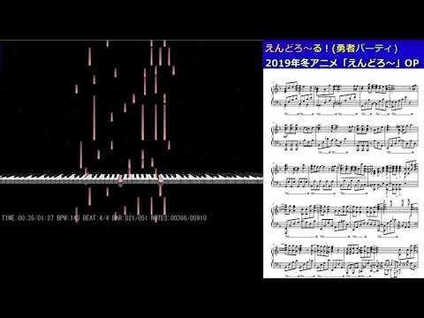【楽譜あり】えんどろ~る!(勇者パーティー) 「えんどろ~!」OP