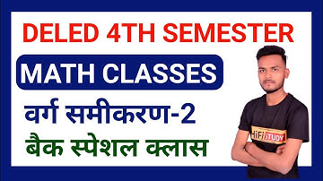 वर्ग समीकरण-2/UP DELED 4th SEMESTER MATH 2022/BTC 4TH SEMESTER MATH #mathbylalit