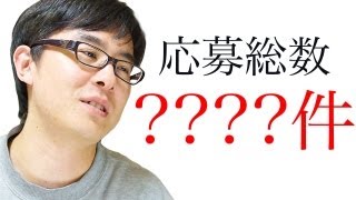 みんなの力で、究極のネタ帳...ついに完成！たくさんの応募ありがとう！