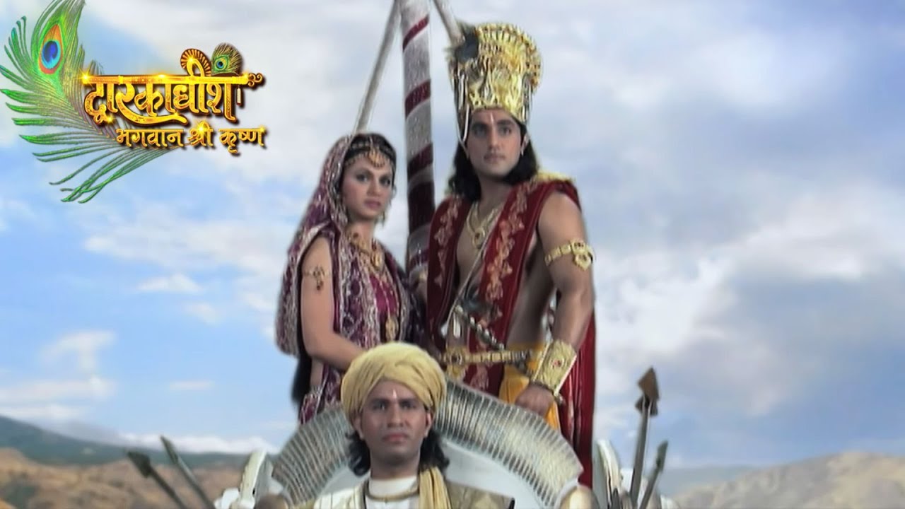 श्री कृष्णा और रुक्मिणी का मिलन | द्वारकाधीश - भगवान श्री कृष्णा