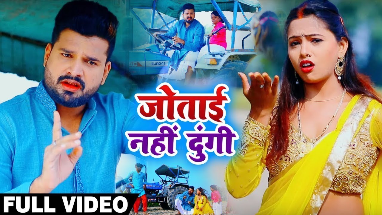  Video        Jotai Nahi Dungi    Ritesh Pandey   Antra Singh Priyanka   Dhobi Geet
