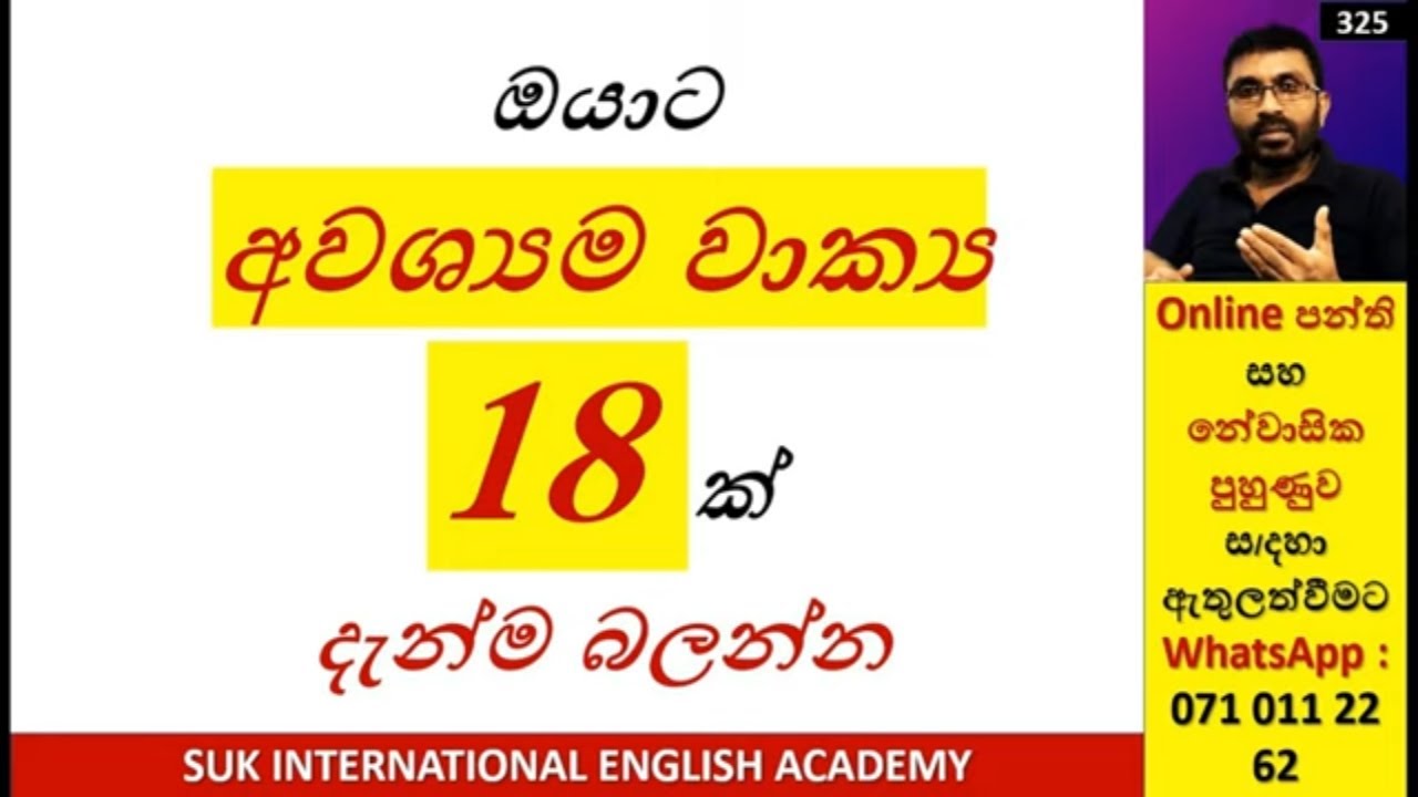 Spoken English in  Sinhala | 