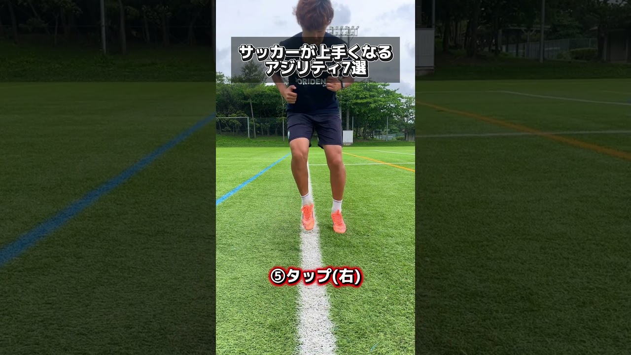 【サッカーキレ向上🔥】アジリティトレーニング7選 #サッカー #サッカースクール #ひろコーチ #トリデンテ