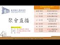 2026/08/15(六)聖經中的教育學_李昇庭弟兄