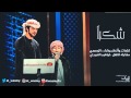 الوسمي شكرا البوم الوسمي ٢٠١٣ Mp4