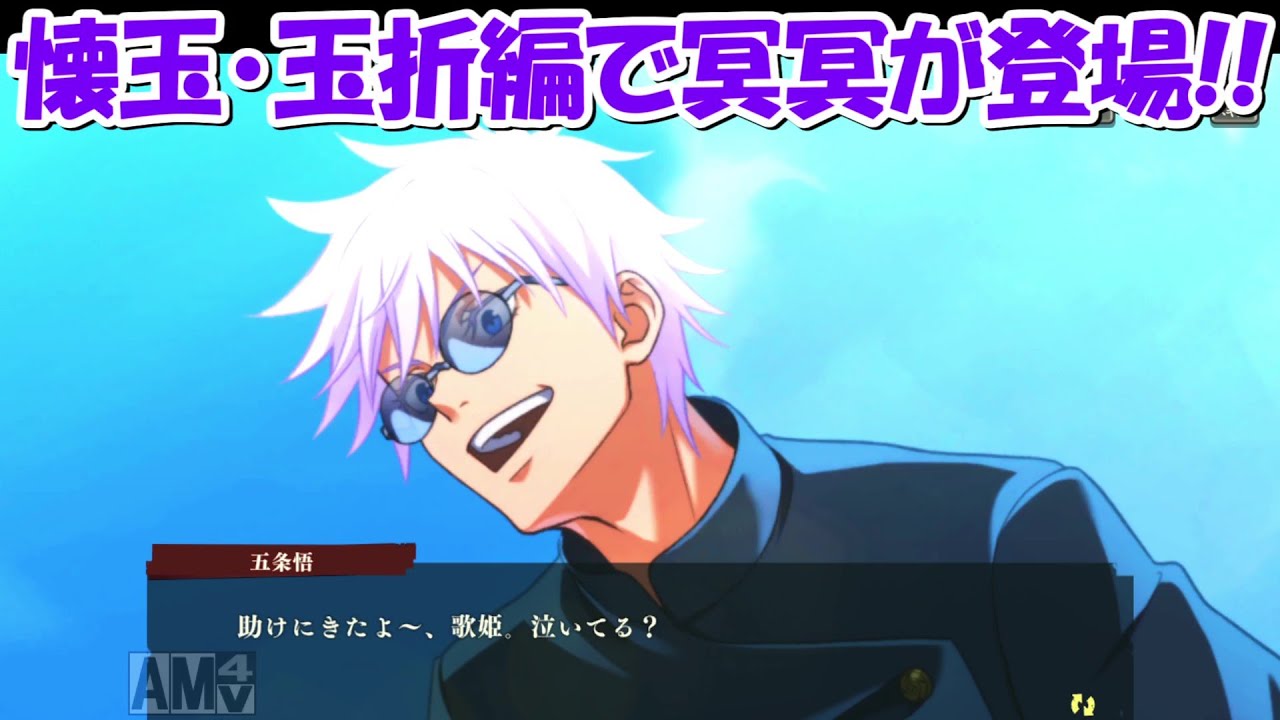 ファンパレ】冥冥が登場！！懐玉・玉折五条悟がカッコよすぎ！！【呪術
