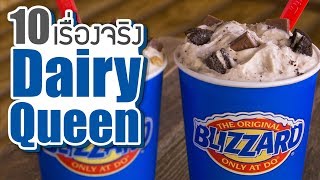 March Ep.62 l โชว์แต่งหน้าเค้กไอศครีม กับร้าน Dairy Queen ราคาเริ่มต้นเพียง 249 บาทเท่านั้น 28-03-64