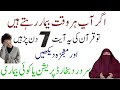 Har Bimari Se Shifa Ka Wazifa   |    By Dr  Farhat Hashmi