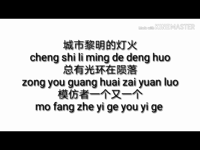 陈雪燃- 无名之辈 Chen xue ran- wu ming zhi bei [Pinyin Lirik] class=