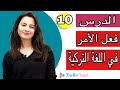 الافعال في اللغة التركية| فعل الأمر |كوثر-kawther