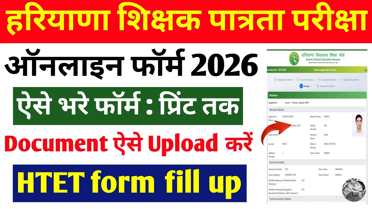 HTET online form 2026 kaise bhare | Haryana tet form fill up 2026 | HTET application form 2026