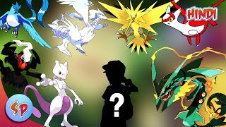 Trainer Who Caught Legendary Pokemon | Explained in Hindi