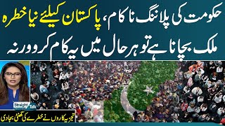 Pakistan's population Explosion | Shocking revelation in Straight Talk | must Watch Video