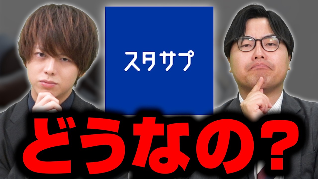 【本音】スタディサプリについて正直に話します