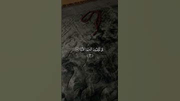 📖 "قد أفلح من تزكّى"🎙️ بصوت القارئ: عبدالرحمن مسعد | #قران_كريم #viral #سورة_الاعلى #fyp