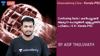 Confusing facts | കൺഫ്യൂഷൻ ആകുന്ന ചോദ്യങ്ങൾ എളുപ്പത്തിൽ പഠിക്കാം | GK | KERALA PSC | ASIF T screenshot 3