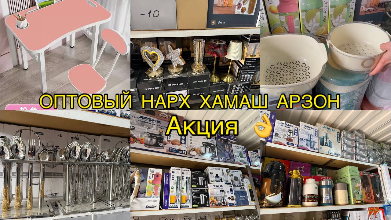 МИКСЕР, БЛЕНДЕР, ТАМОМИ ЧИЗХОИ РУЗГОР БО НАРХИ АРЗОН 🥳