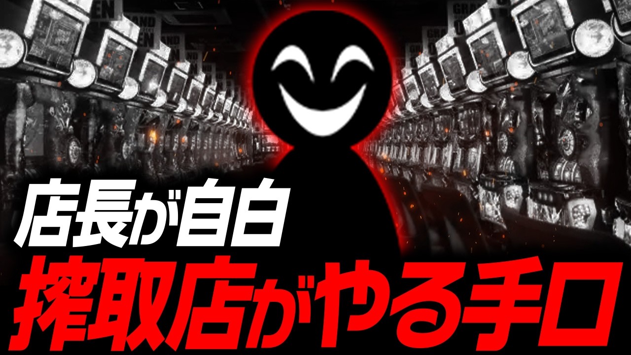 【それ偽優良店です】現役店長が“出してる感”のカラクリを暴露