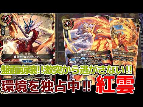 バトスピ】環境に激突中！？最強と噂の『紅雲』デッキをご紹介!!【対戦