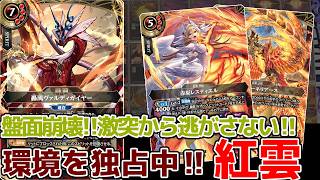 バトスピ　紅雲 激突　デッキ　スタンダード　バトルスピリッツ バトスピ】環境に激突中！？最強と噂の『紅雲』デッキをご紹介!!【対戦