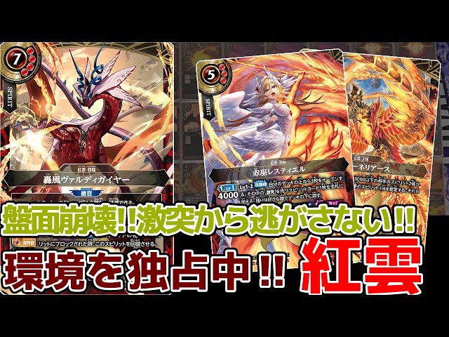バトスピ】環境に激突中！？最強と噂の『紅雲』デッキをご紹介!!【対戦