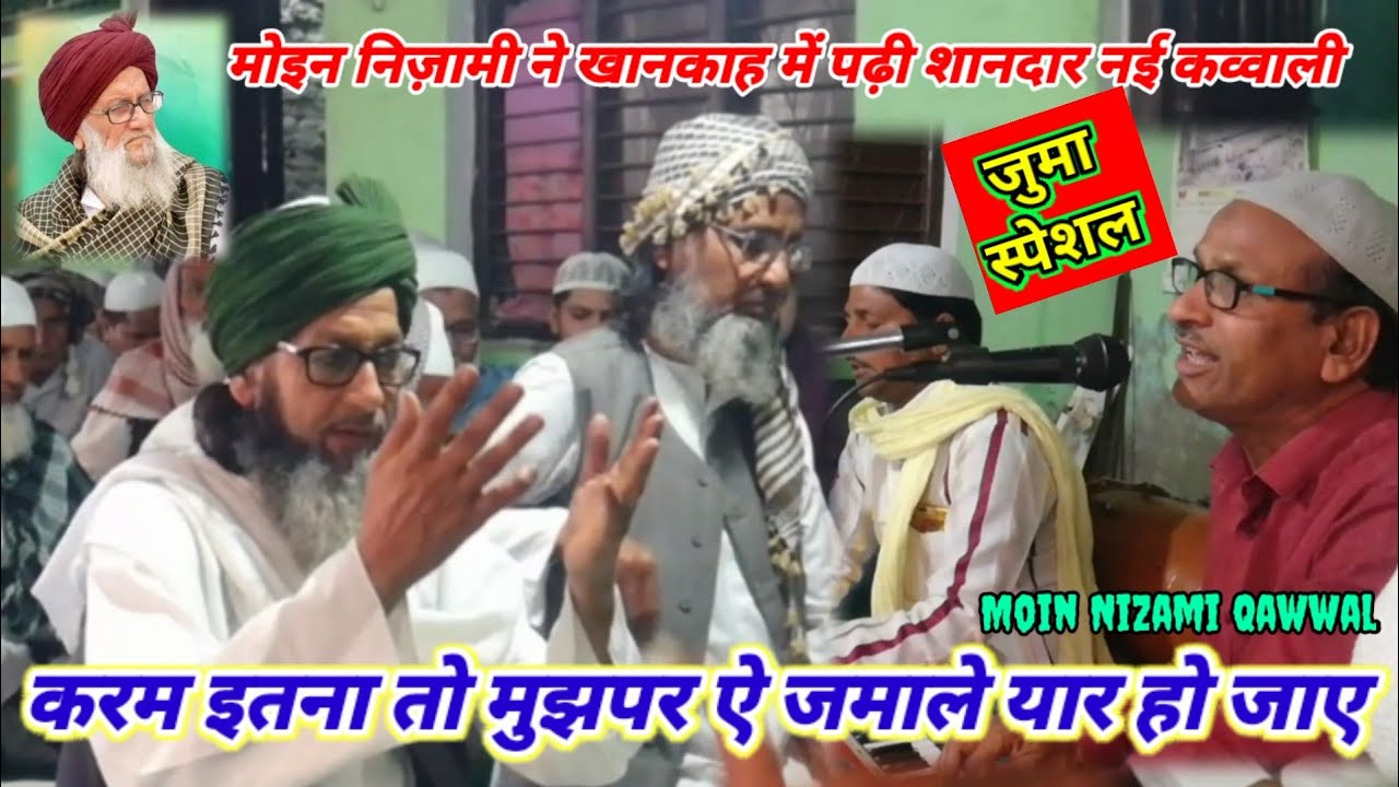 Karam itna to mujh par ay jamal e yar ho jay || Moin Nizami Aslam Nizami | Mere BABA NIZAMI Zindabad