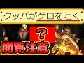 クッパがゲロを吐くコースがクッソ汚くて笑ったｗｗ