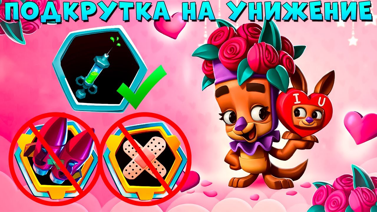 УНИЖЕН ПОЛНОСТЬЮ - КАК ВЫЖИВАТЬ??? ЛЮБОВЬ КЕНГУРУ МОЛЛИ В ИГРЕ ZOOBA