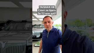 быстрый обзор voyah taishan x8