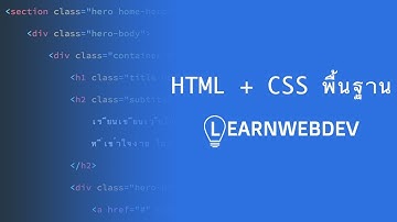 HTML + CSS พื้นฐาน ตอนที่ 4 : Link, ภาพ และ Attribute