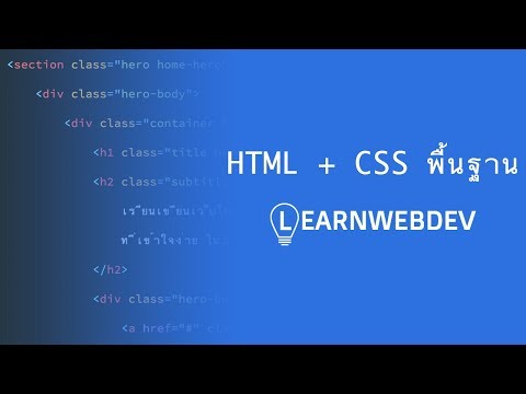 HTML + CSS พื้นฐาน ตอนที่ 4 : Link, ภาพ และ Attribute