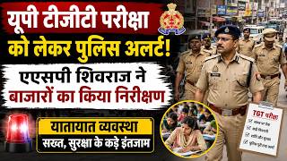 यूपी टीजीटी परीक्षा को लेकर पुलिस अलर्ट! एएसपी शिवराज ने बाजारों का किया निरीक्षण, यातायात व्यवस्था