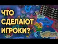 HOI4: ЧТО БУДЕТ ЕСЛИ 50 ИГРОКОВ ПОСАДИТЬ НА РАЗВАЛЕННУЮ ЕВРОПУ