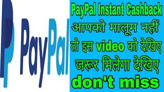 PayPal biggest update ll instant cashback mill Raha hai ll watch this video screenshot 5