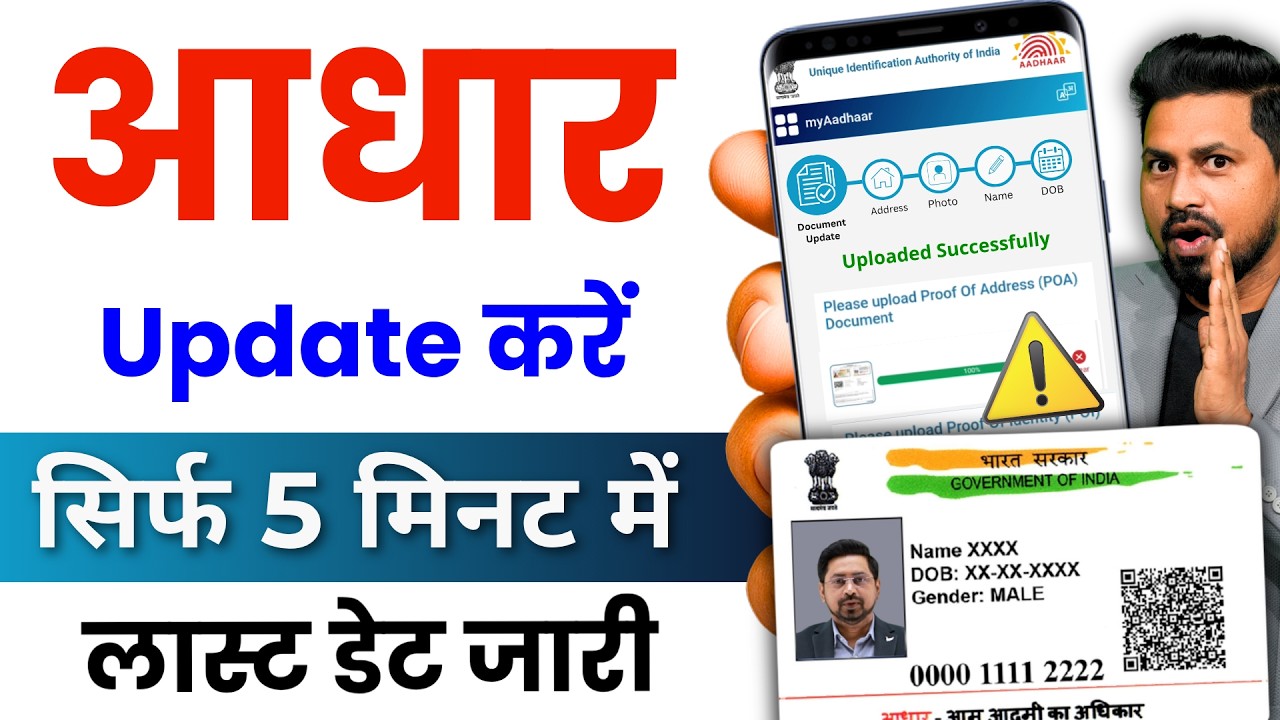 Aadhaar Document Update 2026 | How to Update Aadhaar Card Online 2026 ...