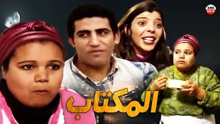 Film Man dar ladar - lamktab فيلم مغربي من دار الدار  - المكتاب