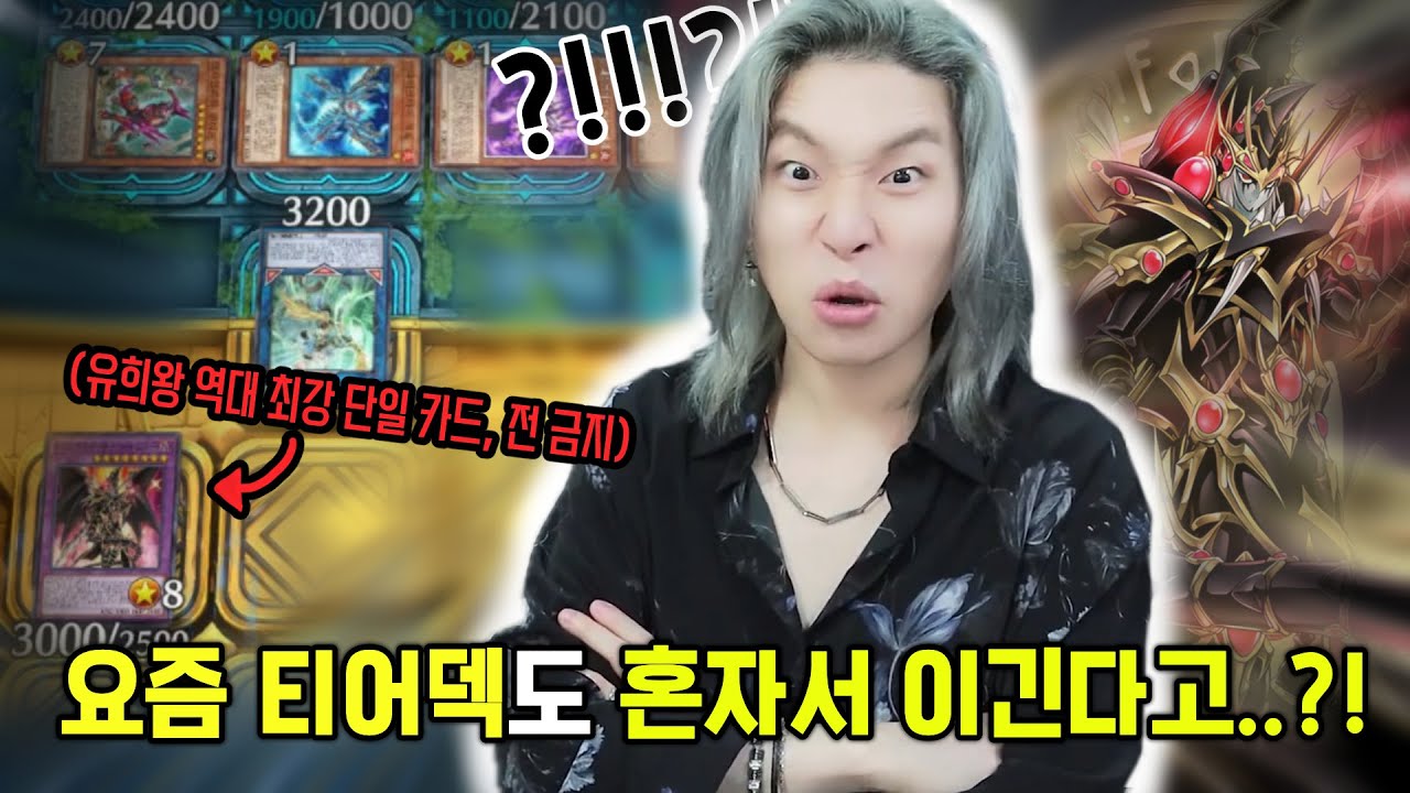 유희왕 역대 최강 단일카드로 불리웠던 ‘흑드라군’… 과연 근들갑일까?