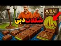 شکلات دبی چطور در کارخانه ساخته میشه مراحل جالب تولید این شکلات 