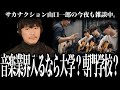 【前編】「根性が無いと続かない」音楽業界の裏方を目指す高校生の相談に山口一郎が乗る