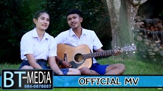 ไม่บอกไม่รู้ - Tamarind Band (วงแทมมะริน) [Official MV]