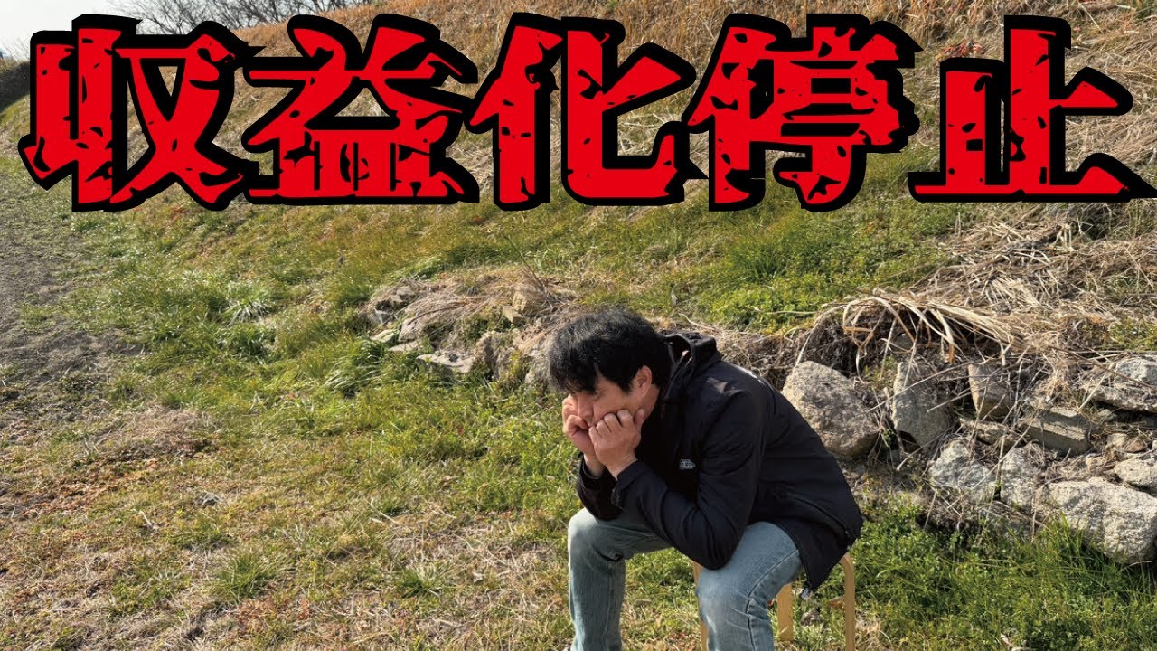 【大ピンチ】YouTubeの収益化停止が相次いでいます！職業ユーチューバーは儲からない時代が来てしまったのか？