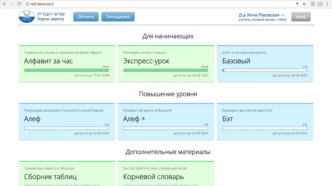 Виртуальный репетитор, методика "Корни иврита" Инны Раковской - YouTube