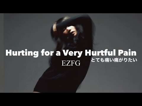EZFG - とても痛い痛がりたい［dance improvisation 即興で踊ってみた］