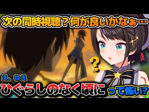 ひぐらしはヤバいらしい？ジョジョ5部を見終わり次の同時視聴作品を決めるべくスバ友に色々聞くスバルちゃん【ホロライブ切り抜き動画】