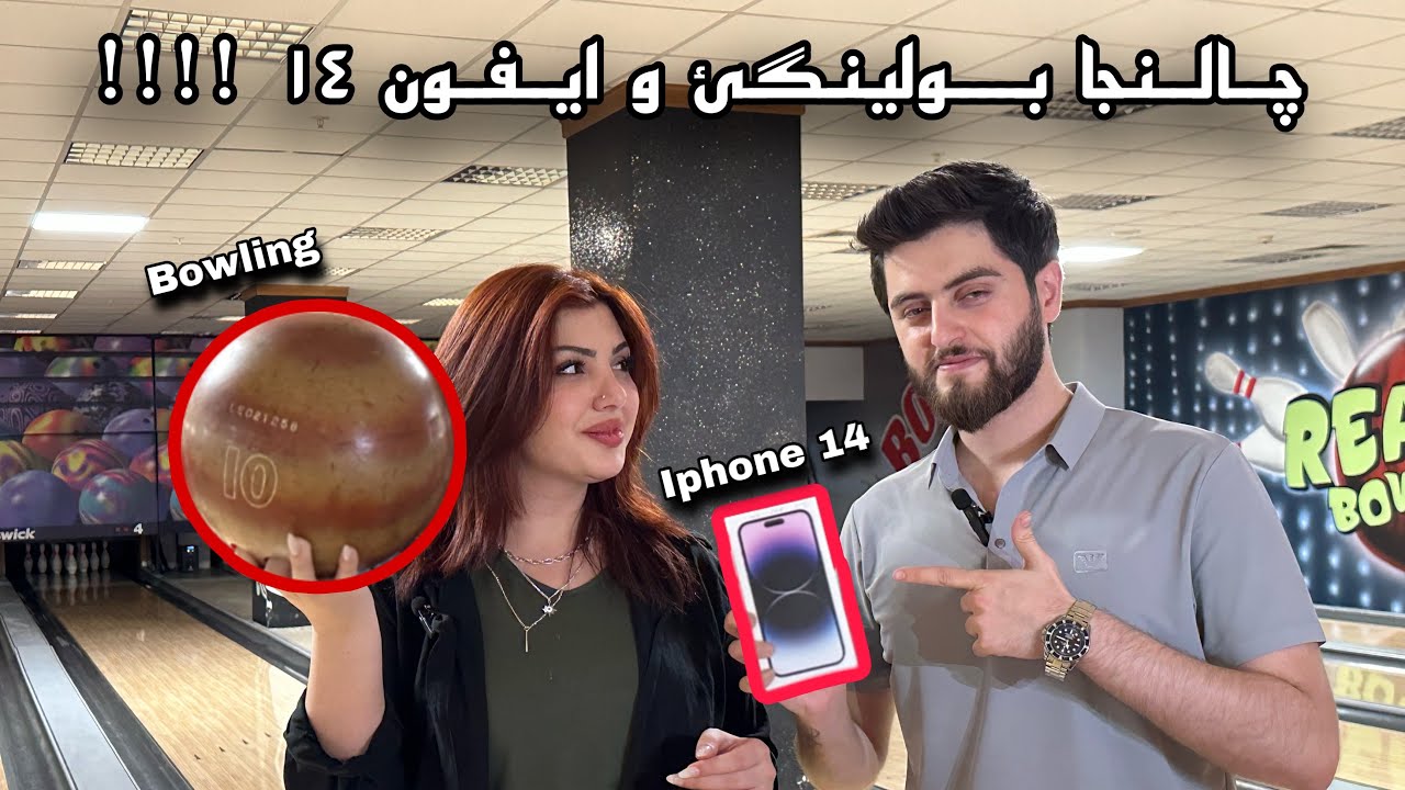 Challenge Iphone 14 ‼️ مە بولینگ كر ، كی بو خودانێ ایفون ١٤