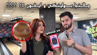 Challenge Iphone 14 ‼️ مە بولینگ كر ، كی بو خودانێ ایفون ١٤